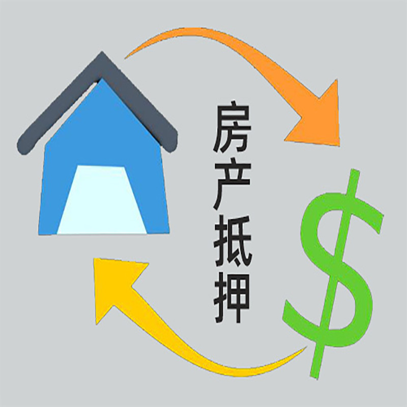 汝城房屋抵押贷款时间|个人住房抵押贷款-有没有弊端